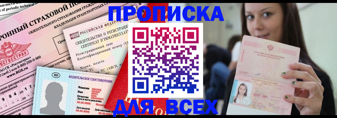 прописка 2025 в Буйе